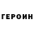 Героин герыч Potato Kartoshka